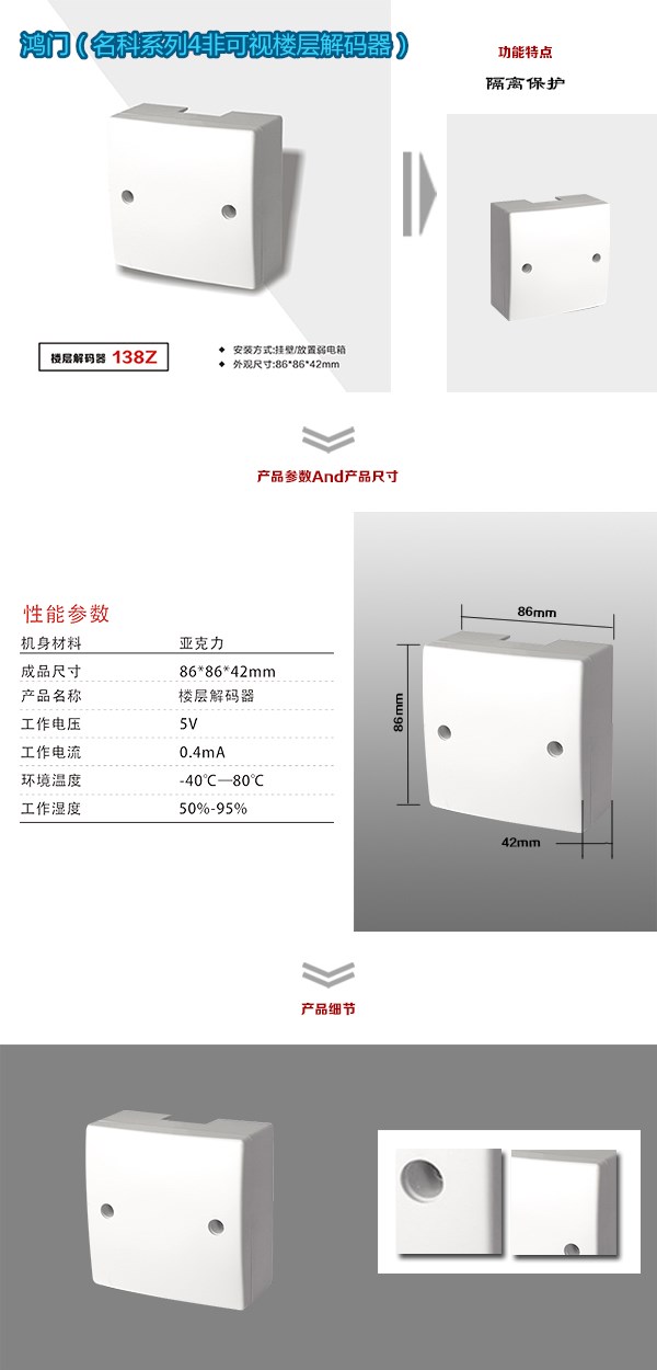 承德双滦区非可视对讲楼层解码器